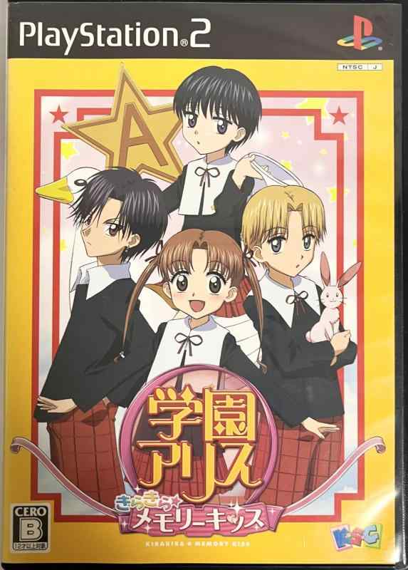 学園アリス ~きらきらメモリーキッス~画像