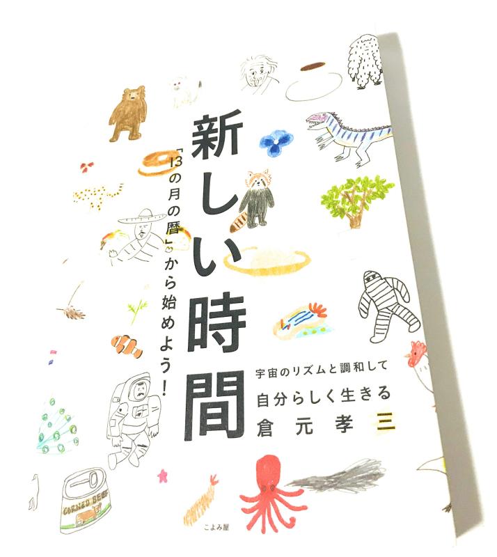 13の月の暦】 テレクトノン 13の月の暦】 テレクトノン テレクトノン