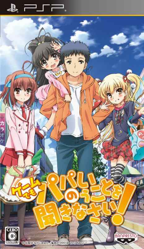 ゲームでも、パパのいうことを聞きなさい (通常版) - PSP画像