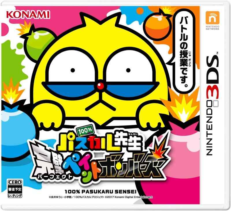 100%パスカル先生 完璧ペイントボンバーズ - 3DS画像