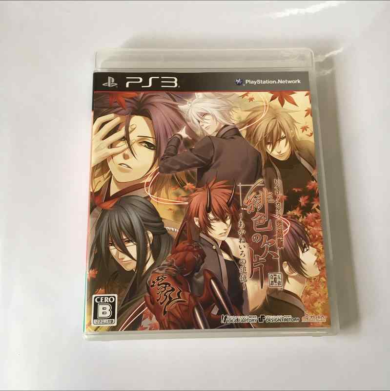 ~緋色の欠片 愛蔵版 ~~あかねいろの追憶~~ (通常版)~ - PS3画像