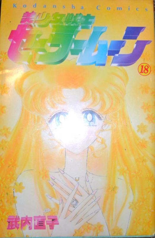 セーラムーン　コミック　英語版 漫画 セーラームーン 英語 第1巻 Sailor Moon VOLUME 1 - メルカリ
