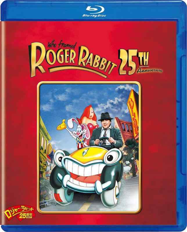 【中古】ロジャー・ラビット 25周年記念版 [Blu-ray]画像