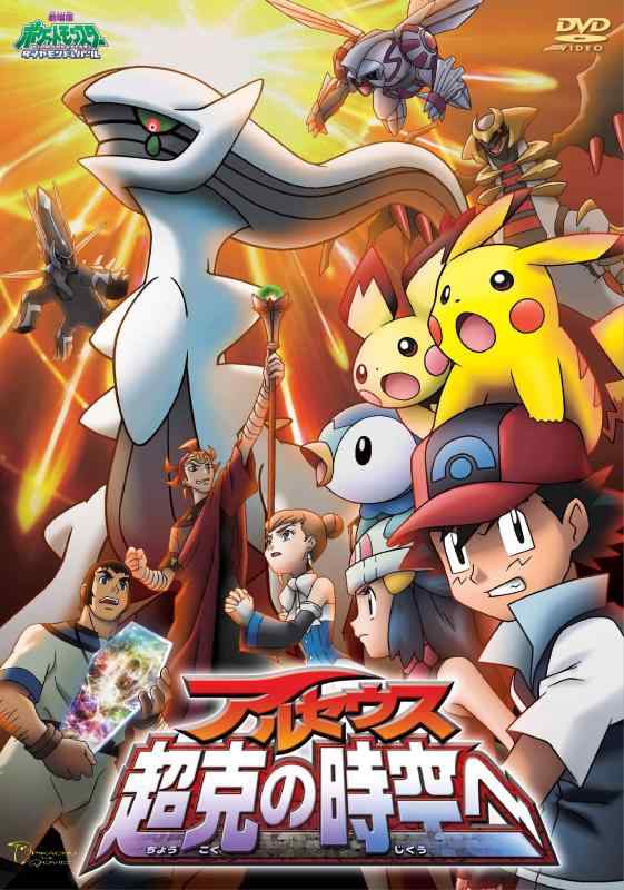 楽天市場】北米版Blu-ray！劇場版ポケットモンスター