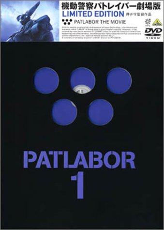 楽天市場】【中古】機動警察パトレイバー DVDメモリアルボックス (初回