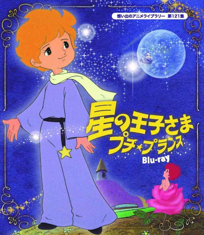 ★☆ 新品！星の王子さま プチ☆プランス DVD-BOX 2 Amazon.com: 星の王子さま プチ☆プランス DVD-BOX 2 : Movies & TV