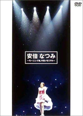 安倍なつみ DVD MAGAZINE マガジン　全15巻　＆　ほかDVD15点 安倍なつみ DVD MAGAZINE マガジン 全15巻 ＆ ほかDVD15点