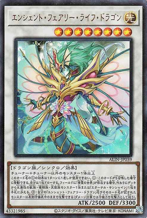 楽天市場】遊戯王 エンシェント・フェアリー・ライフ・ドラゴン