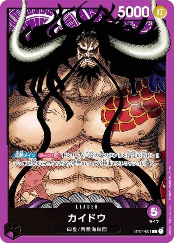 ワンピース カイドウ＆百獣海賊団＆KOAゾロセット 百獣のカイドウ ワンピース カイドウ＆百獣海賊団＆KOAゾロセット