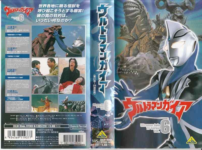 【中古】ウルトラマンガイア(6) [VHS]画像