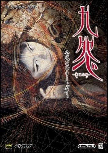 フロム・ソフトウェア FROM SOFTWARE/PS2 九怨 ーkuonー/SLPS-25329/GS/ABランク/88【中古】 フロム・ソフトウェア FROM SOFTWARE/PS2 九怨 ーkuonー/SLPS
