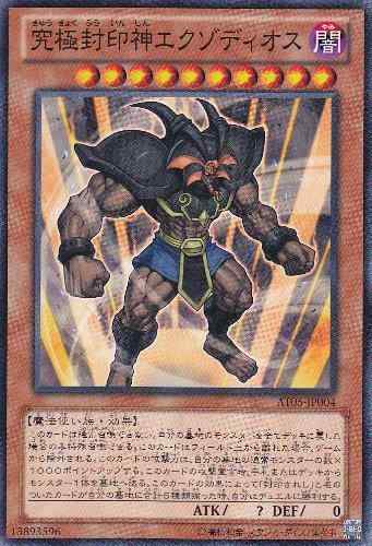 楽天市場】【中古】遊戯王OCG 封印されしエクゾディア MB01