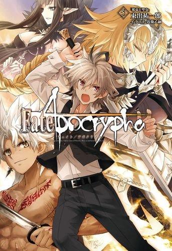 【中古】Fate/Apocrypha vol.5「邪竜と聖女」【書籍】画像