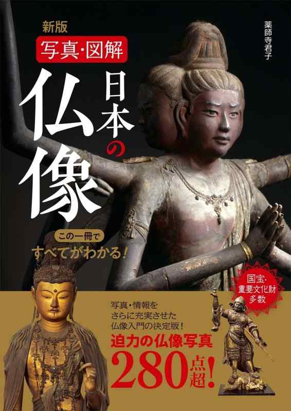楽天市場】【中古】 原寸大日本の仏像 京都編 / 講談社『週刊 日本の