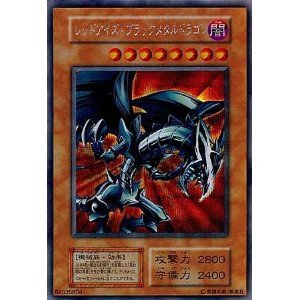 遊戯王OCG レッドアイズ・ブラックメタルドラゴン 第1期 シークレットレア 楽天市場】【中古】遊戯王OCG レッドアイズ・ブラックメタル