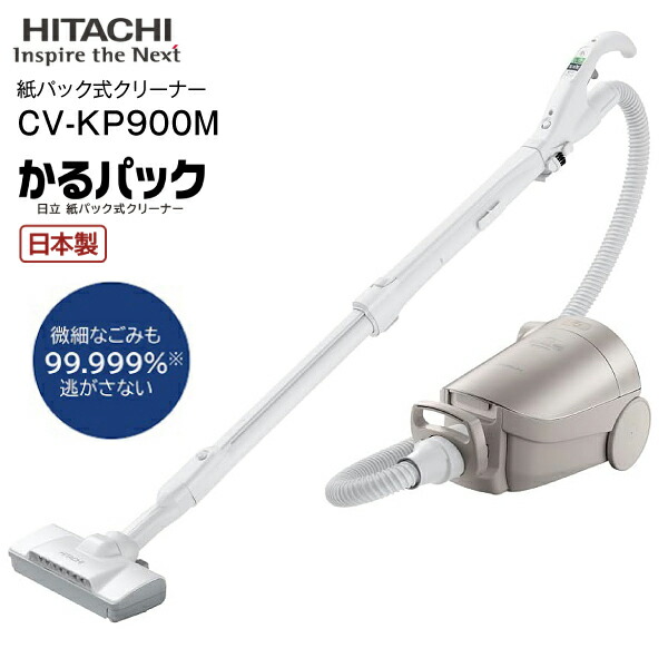 日立電気掃除機 CV-KP900M 日立 かるパック CV-KP900M(N) [ライトゴールド] 価格比較