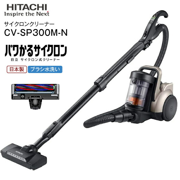 2023年製　CV-SP300L 日立パワかるサイクロン掃除機 楽天市場】cv-sp300lの通販