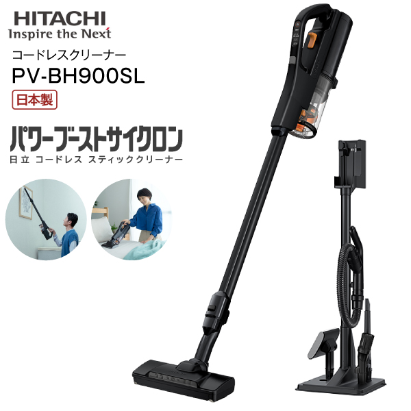 日立パワーブーストサイクロン PV-BH900SL-K 日立 パワーブーストサイクロン PV-BH900SL(K) [サテンブラック