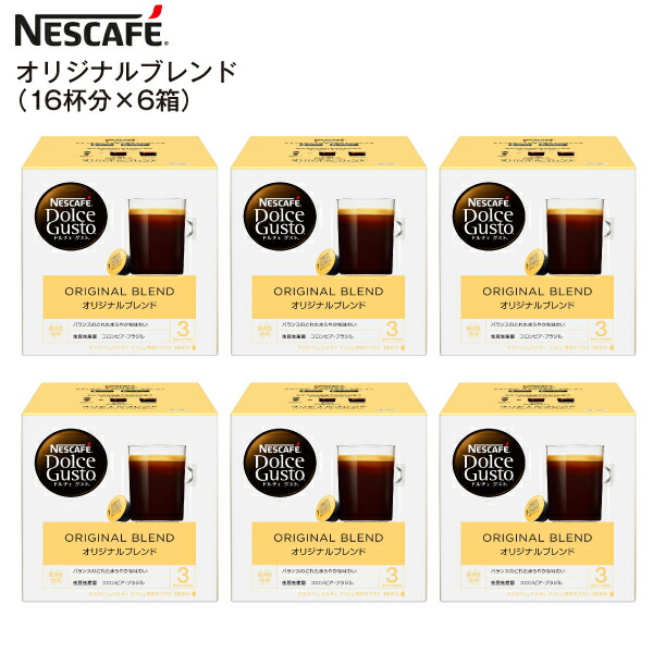 1194円 100％安い NESCAFE ネスカフェ ドルチェグスト 専用カプセル オリジナルブレンド 1箱16杯×6箱 6箱