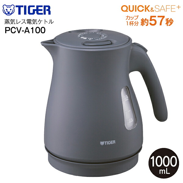 PCV-A100-KN タイガー魔法瓶(TIGER)　蒸気レス電気ケトル(電気湯沸かし)　スピード沸とう　容量1L　QUICK&SAFE+　スチームレス　おしゃれで安全【RCP】　TIGER　PCV-A100KN　ナイトブラック　PCV-A100(KN)