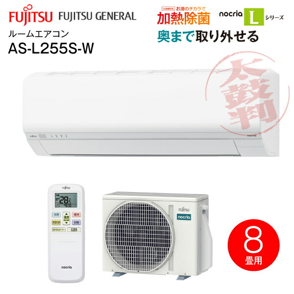 楽天市場】AS-L225S(W) (富士通)ゼネラル ルームエアコン2.2kW nocria 