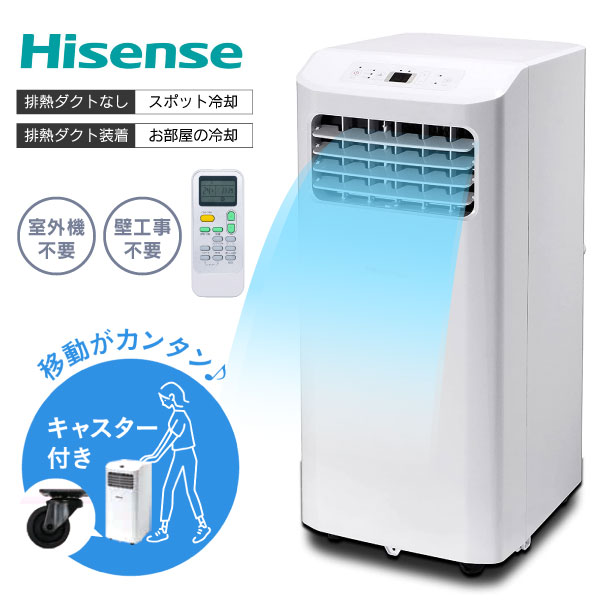 ハイセンス スポットクーラー 2023年製 楽天市場】スポットエアコン クーラー 除湿 ドライ HPAC-22H