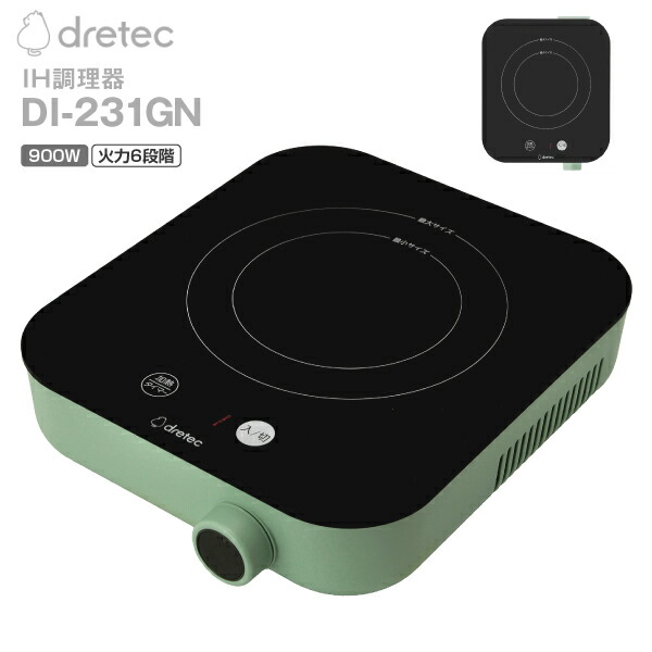 ドリテック ピッコリスト DI-231GN IHクッカー 1口IH調理器(IHクッキングヒーター) 1口タイプ 卓上IH調理器(電磁調理器)　dretec【RCP】グリーン DI231GN