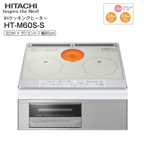 SALE／83%OFF】 HT-L100XTWF W 日立 IHクッキングヒーター 大火力3口IH