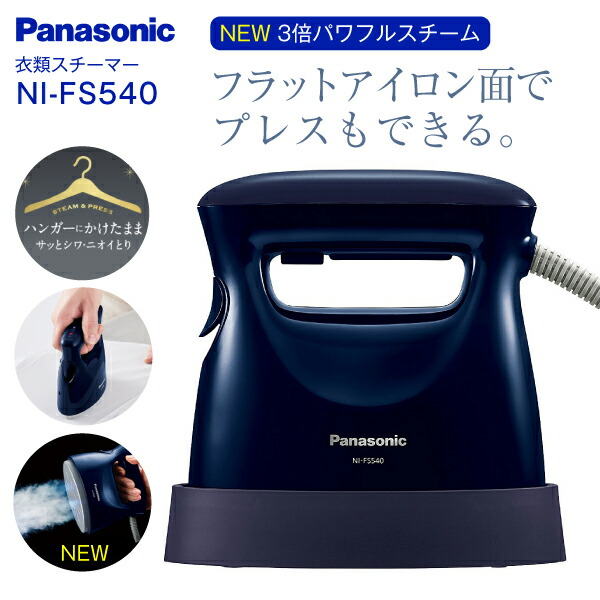 衣類スチーマー スチーム&プレス NI-FS540-DA パナソニック ダークブルー