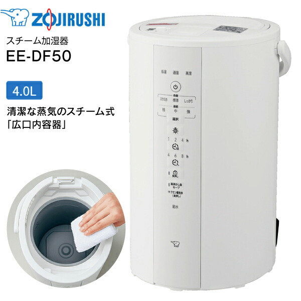象印　EE-DC50 スチーム加湿器 象印マホービン スチーム式加湿器 EE-DC50-HA 1台 - アスクル