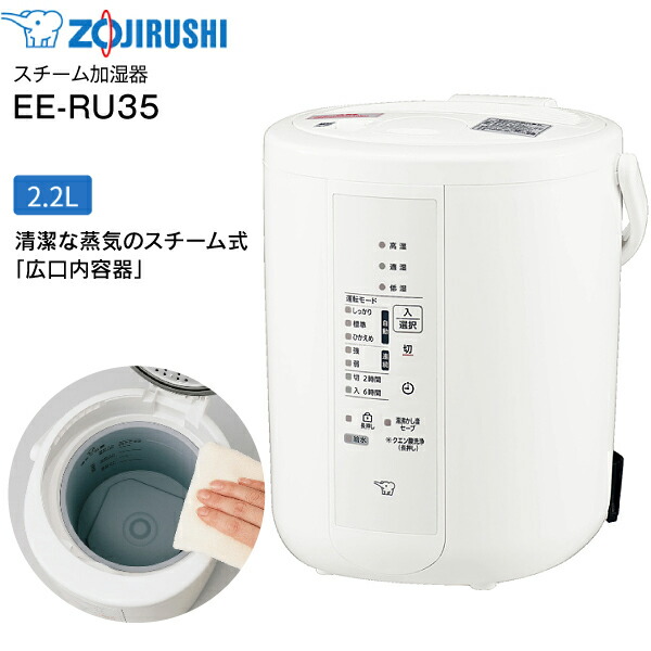 象印 スチーム式加湿器 EE-RR35-WA フィルター不要 ホワイト EE-RR35・50 | 加湿器 | 生活家電 ｜ 商品情報 ｜ 象印マホービン