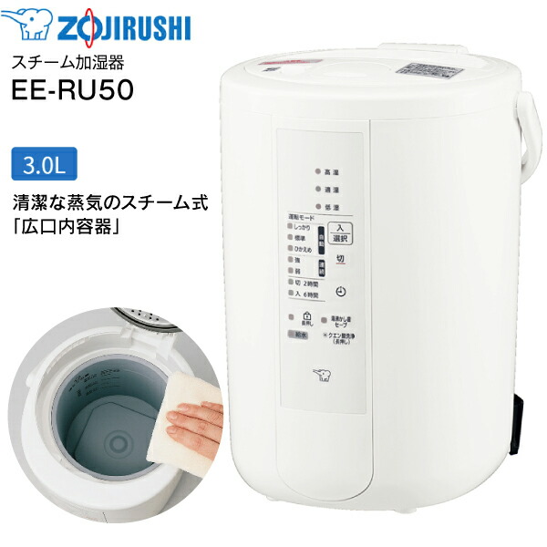 象印 加湿器 EE-RT50-WA 楽天市場】象印 ZOJIRUSHI スチーム式加湿器 うるおいプラス 水