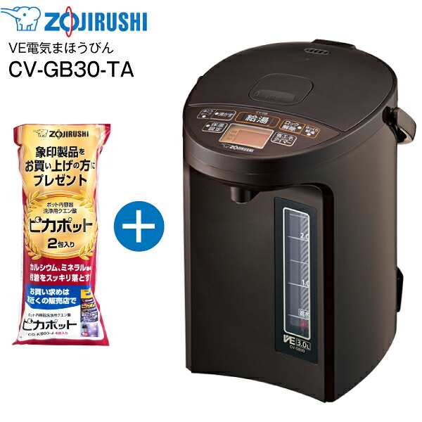 CV-GB30(TA) 象印 マイコン沸とうVE電気まほうびん 沸騰ジャーポット 電気ポット 電動ポット 優湯生(ゆうとうせい)　省エネモード(節電)　ブラウン　容量3.0L【RCP】　CV-GB30-TA