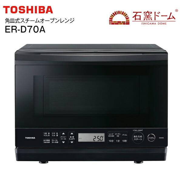 東芝 石窯ドーム ER-D70A-K