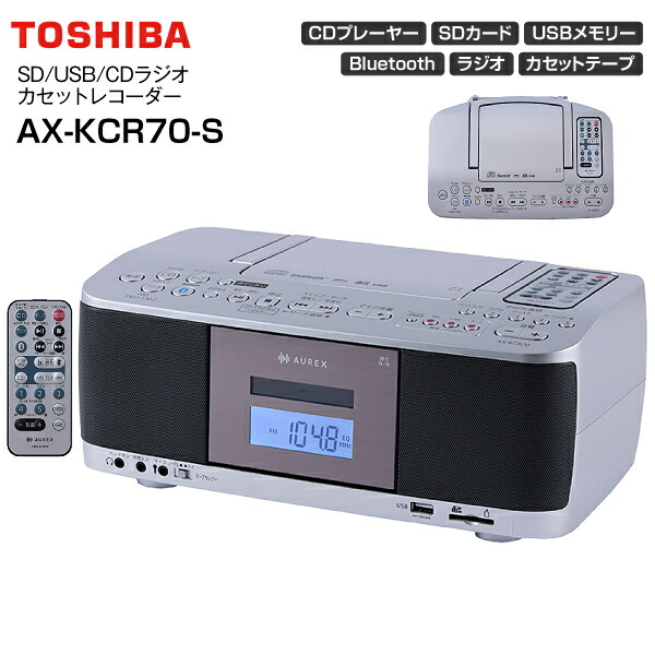 楽天市場】AX-KCR70(S) 東芝 CDラジカセ AUREX SD/USB/CDラジオ