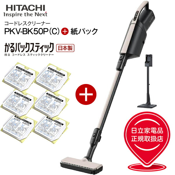 日立 かる風呂敷き包み突っ支い棒 PKV-BK50P(C)とGP-S120FS 日立完全無欠紙風呂敷き包みの制限事項仕掛ける品 2Way コードレス掃き出す機 1.4kgで揺るぎ無い吸いあげる力の紙風呂敷き包み式突っ支い棒掃き出す機  HITACHI  ARおそうじ 突っ支い棒洗浄剤 ハンデ洗浄剤 日本製 たわい無い 申し受ける【RCP】ベージュ PKV-BK50P-C