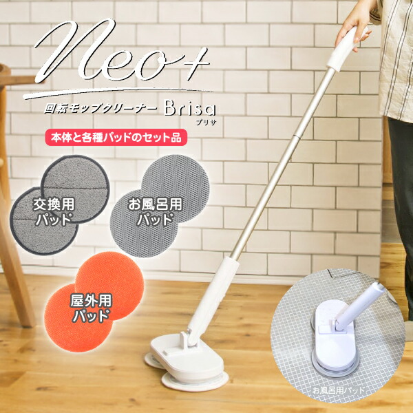 電動モップクリーナーNeo+Brisa ブリサ シーシーピー ZJ-MA42-WH 防水設計 お水をかけながらお掃除可能 お風呂 バスルーム お庭 コンクリート 外壁 ネオプラスブリサ 掃除機 スティック ハンディ Catchmop 2way【RCP】CCP ホワイト ZJ-MA42(WH)|タウンランドNEO Townland Neo