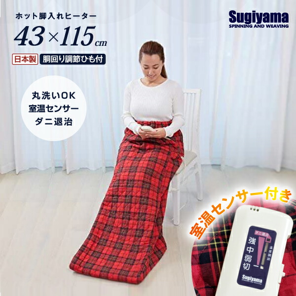 NA-21SHZ(RE) 熱っぽい脚入暖房器 灯し火足温器 フットウォーマー 冷え症打つ手 電熱御召しもの 電熱ズボン下 電熱ズボン 灯し火ブランケット 履くこたつ 楽になることの日本製 【RCP】 今めかしいなタータンチェック柄 熱っぽい脚入れ暖房器 熱っぽい足入れ暖房器(RE) NA-21SHZ-RE