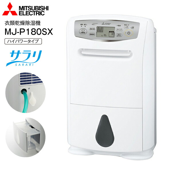 MJ-P180SX(W) 三菱電機 御召しもの乾燥除湿機 御召しものかわき切る機 除湿機「サラリ」コンプレッサー式 4.7リッター ご機嫌力強さ手合い 木造19畳 鉄筋39畳 MITSUBISHI ELECTRIC【RCP】 白いこと MJ-P180SX-W