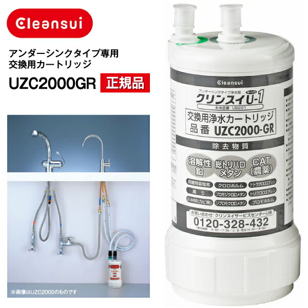 三菱　ケミカル　クリンスイ　浄水カートリッジ カートリッジ | クリンスイの製品 | 家庭用・浄水器の三菱