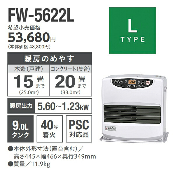 FW-5622L(W) ダイニチ 石油ファンヒーター 木造15畳用 ブルーヒーター