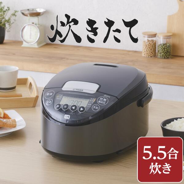 【送料無料】IH 5.5合炊飯器 楽天市場】タイガー IHジャー炊飯器 5.5合 1升 炊き 炊飯器 高