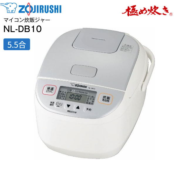 NL-DB10(WA) 象印 限界炊き 炊飯器 5.5合 パソコン炊飯ジャー パソコン炊飯器 新遣って行くに至適【RCP】 ZOJIRUSHI 白いこと NL-DB10-WA