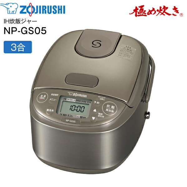 NP-GS05-XT 象印 炊飯器 3合炊き IH炊飯ジャー 限度炊き 一人暮らしに IHジャー炊飯器 【RCP】 ZOJIRUSHI IH炊飯器 ステンレス鋼赤銅色 NP-GS05(XT)