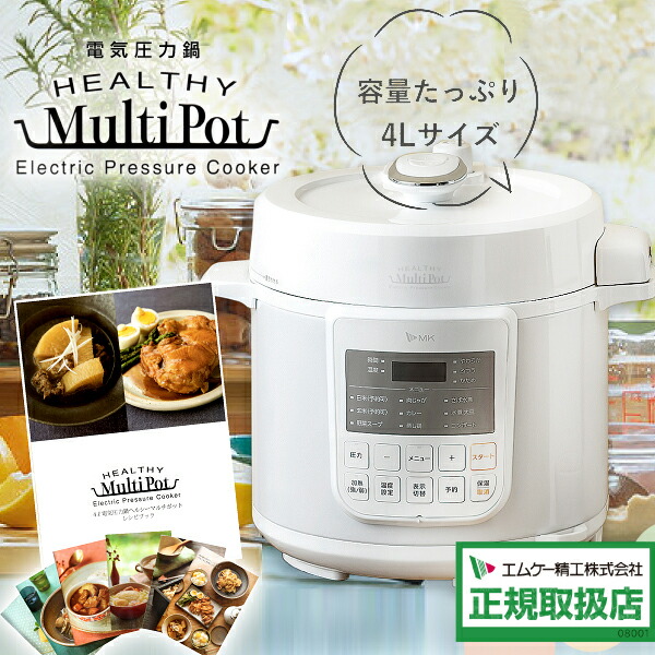 楽天市場】【送料無料】エムケー精工 電気圧力鍋 4L ヘルシー