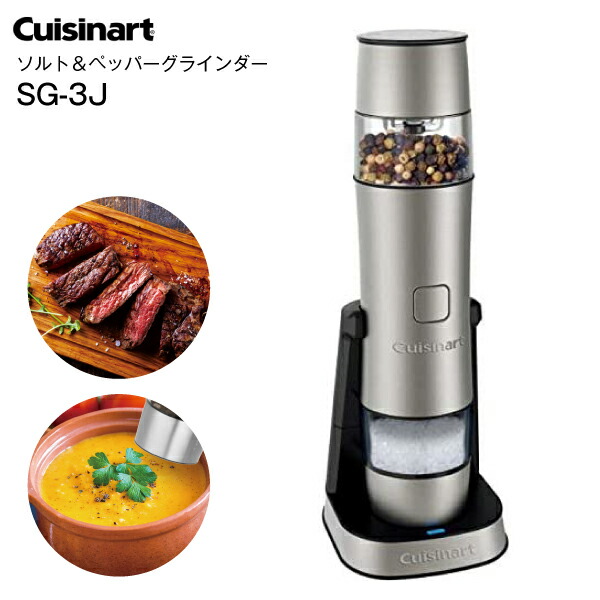 だからボタ】 クイジナート ソルト＆ペッパーグラインダーCuisinart SG-3J：MONOPARK だから - shineray.com.br