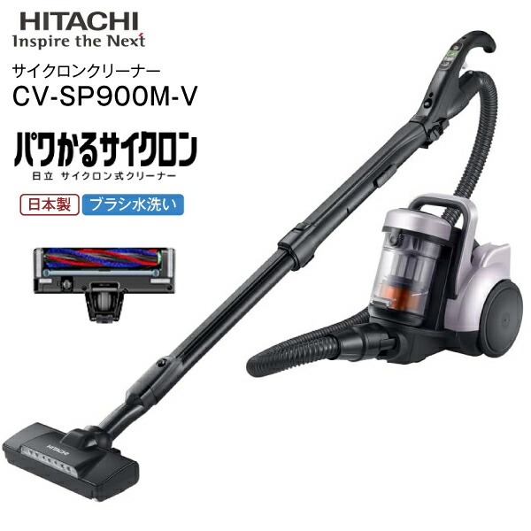 楽天市場】日立 サイクロン式パワーブラシ パワかるサイクロン