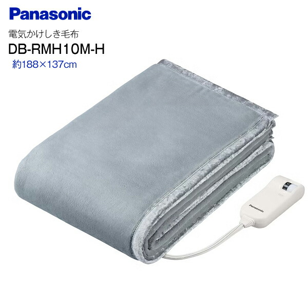 1*9様 Panasonic DB-RM3M-C 電気毛布 Mサイズ 保管品 新 パナソニック 電気かけしき毛布 DB-RM3Mをレビュー！クチコミ