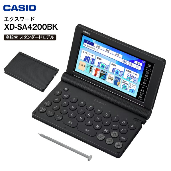 カシオ　電子辞書　EX-word XD-SX4820 黒　高校生に XD-SX4820set.jpg