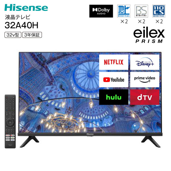 Hisense 32A40H 液晶テレビ 32V型 USBハードディスク録画対応 W